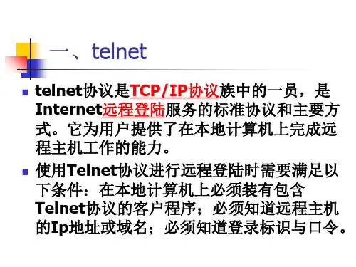 教学课件第9章FTP服务器配置