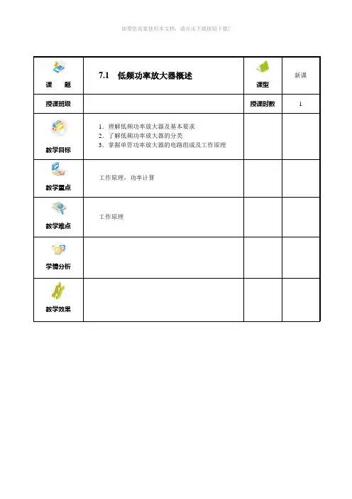 低频功率放大器