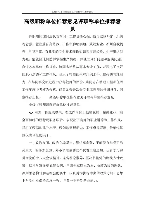 高级职称单位推荐意见评职称单位推荐意见