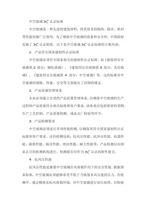 中空玻璃3c认证标准