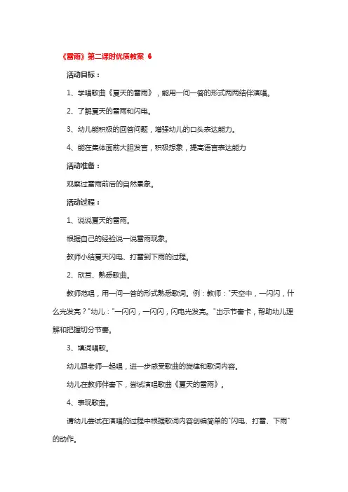 《雷雨》第二课时优质教案 4篇