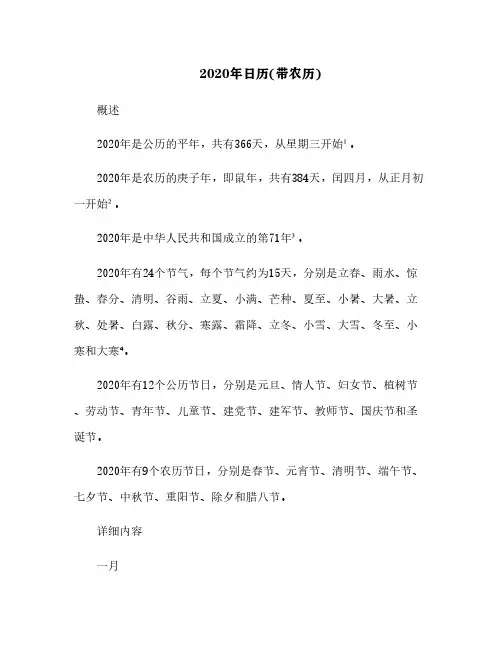 2020年日历(带农历)[2]