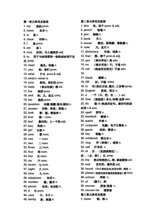 人教新目标七年级上册单词一览(黑体字)