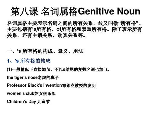 名词的三种属格 Genitive Noun