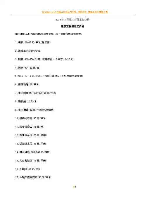 2018年工程施工劳务承包价格
