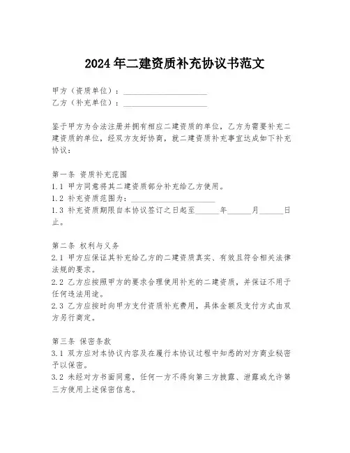 2024年二建资质补充协议书范文