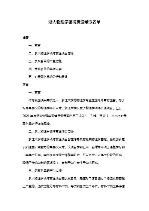 浙大物理学硕博贯通录取名单