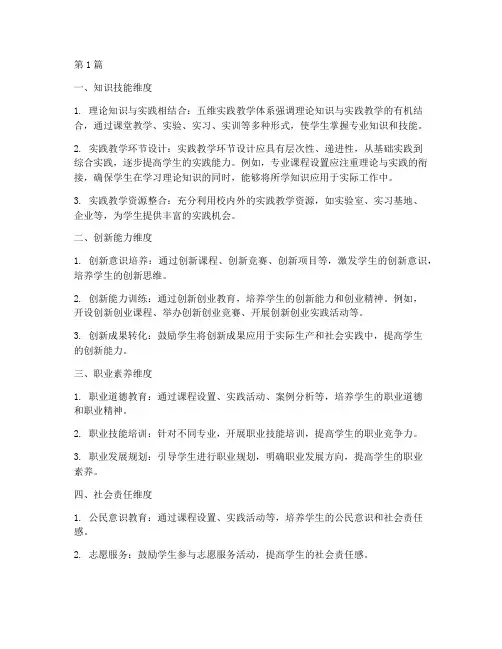 五维实践教学体系包括(3篇)