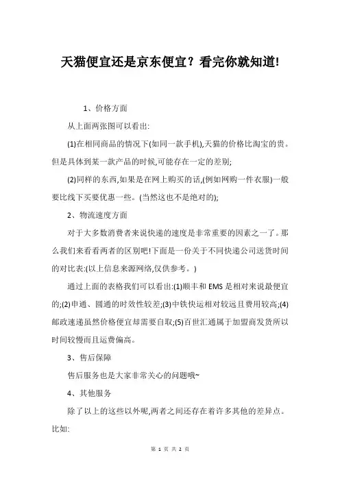 天猫便宜还是京东便宜？看完你就知道!