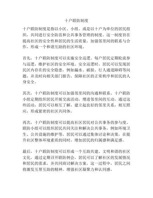 十户联防制度