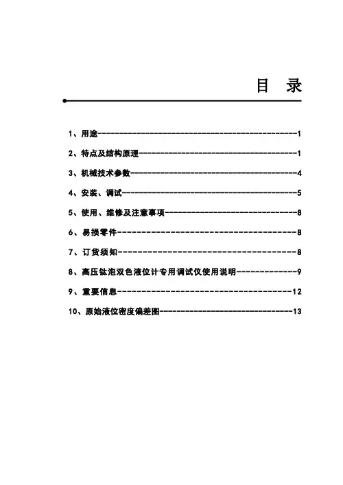高压钛泡双色液位计说明书