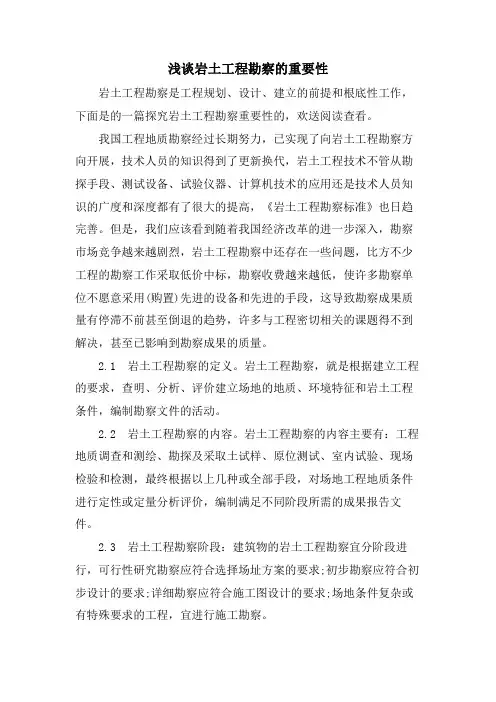 浅谈岩土工程勘察的重要性