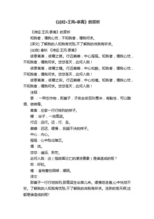 《诗经·王风·黍离》的赏析
