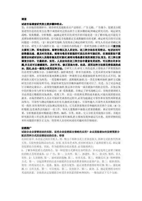 市场营销论述题分析及答案