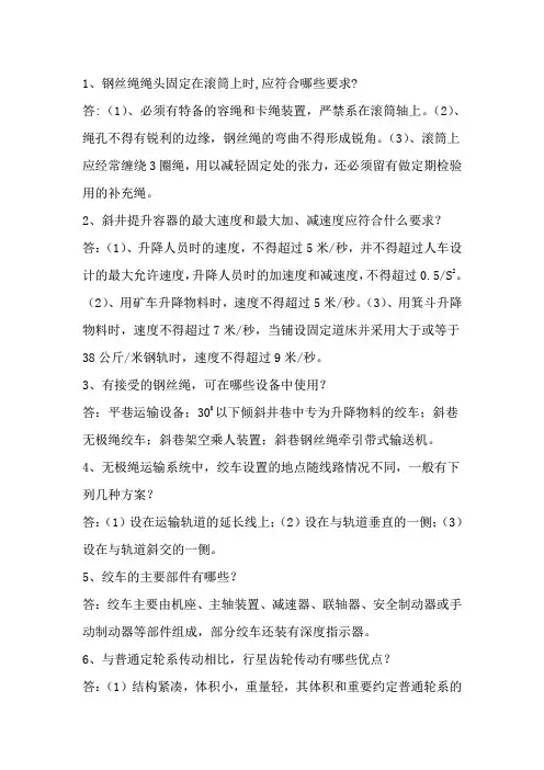 煤矿小绞车答辩题