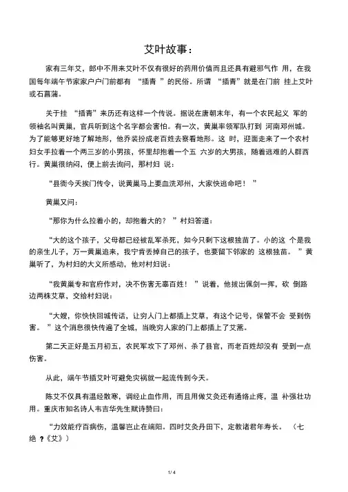 艾叶故事：家有三年艾,郎中不用来