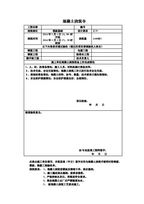 混凝土浇筑令