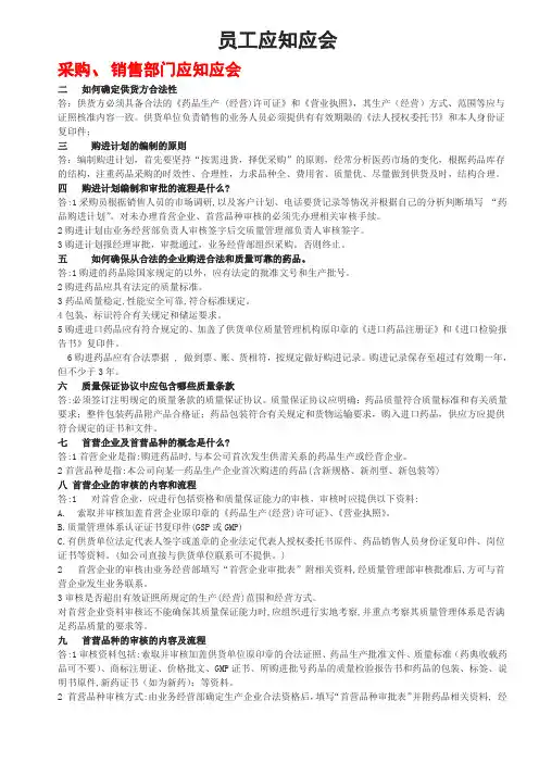GSP应知应会(相关岗位)
