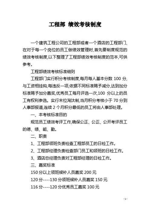 工程部 绩效考核制度
