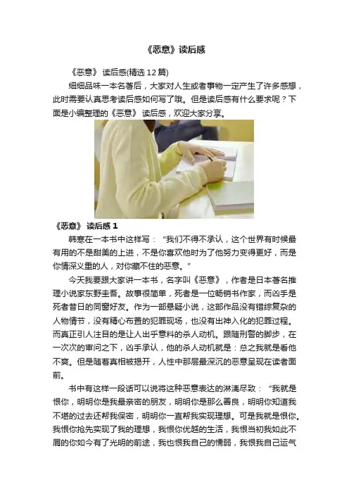《恶意》读后感