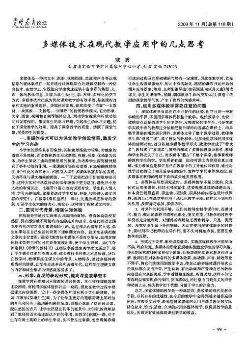 多媒体技术在现代教学应用中的几点思考