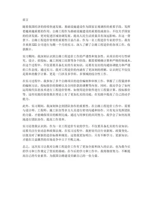 公路工程造价实习报告前言