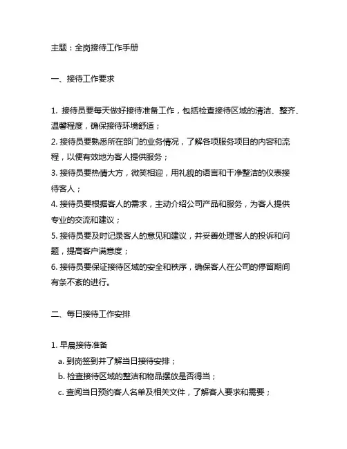 全岗接待 工作手册 每日接待