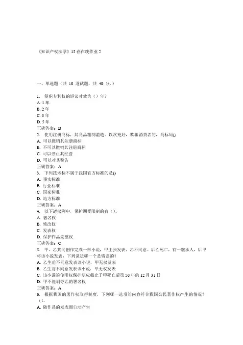兰大《知识产权法学》15春在线作业2 答案