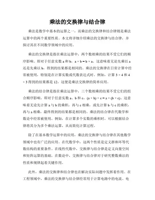 乘法的交换律与结合律