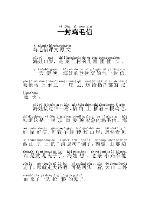 一封鸡毛信的故事注音版
