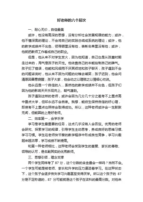 好老师的六个层次