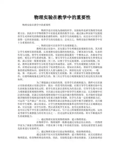 物理实验在教学中的重要性