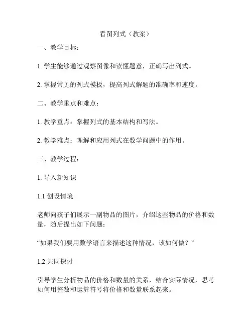 看图列式(教案)