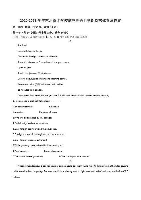 2020-2021学年东北育才学校高三英语上学期期末试卷及答案