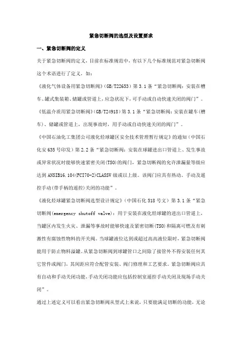 紧急切断阀的选型及设置要求