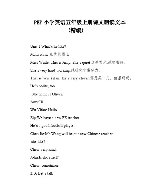 PEP小学英语五年级上册课文朗读文本(精编)