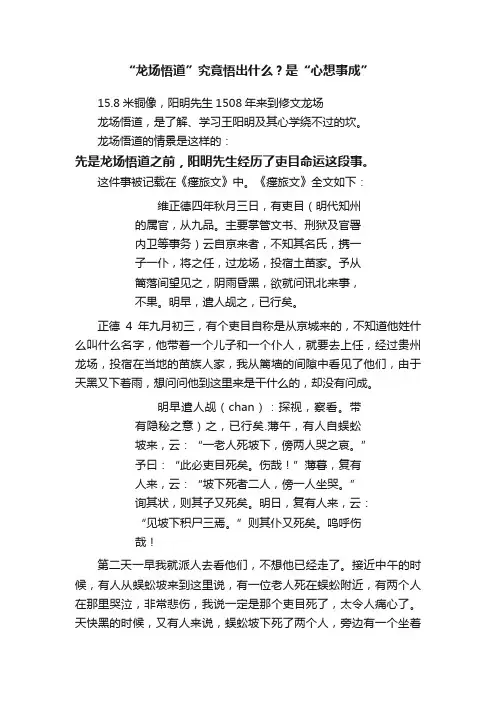 “龙场悟道”究竟悟出什么？是“心想事成”