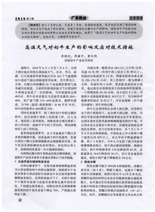 高温天气对奶牛生产的影响及应对技术措施
