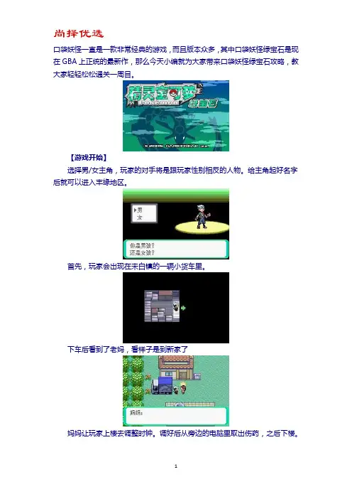 【尚择优选】口袋妖怪绿宝石攻略