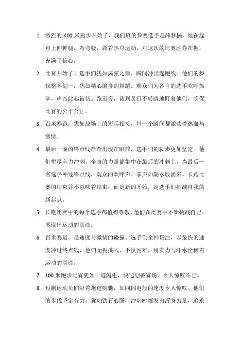 描写长跑比赛的句子