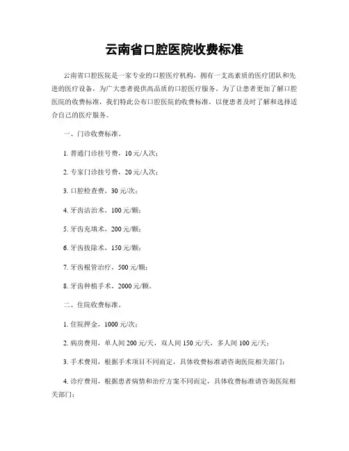 云南省口腔医院收费标准