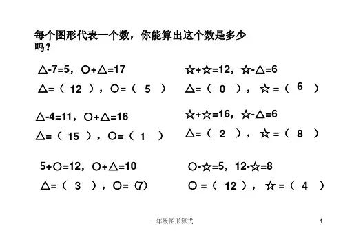 一年级图形算式ppt课件