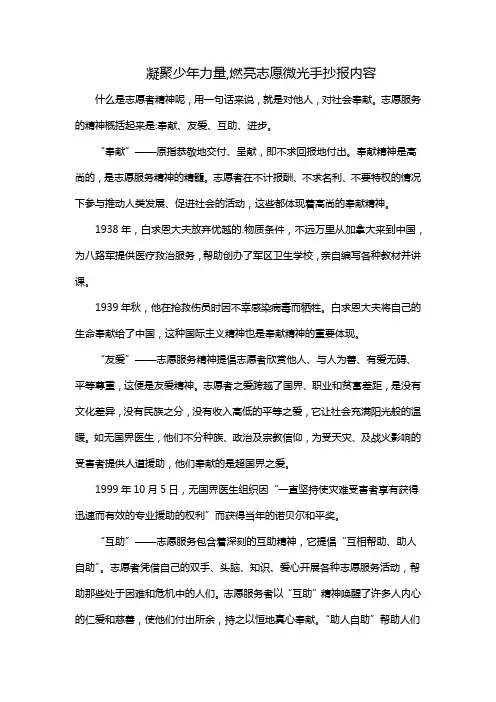 凝聚少年力量,燃亮志愿微光手抄报内容