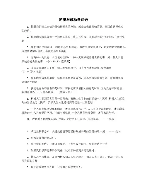 逆境与成功卷首语