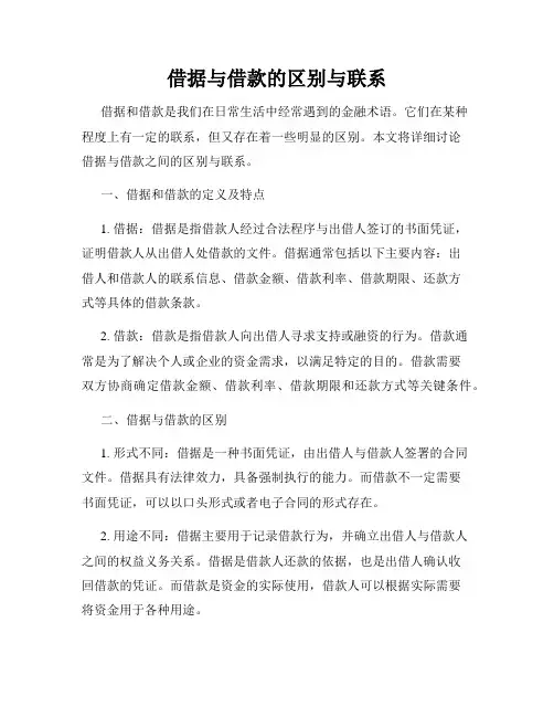 借据与借款的区别与联系