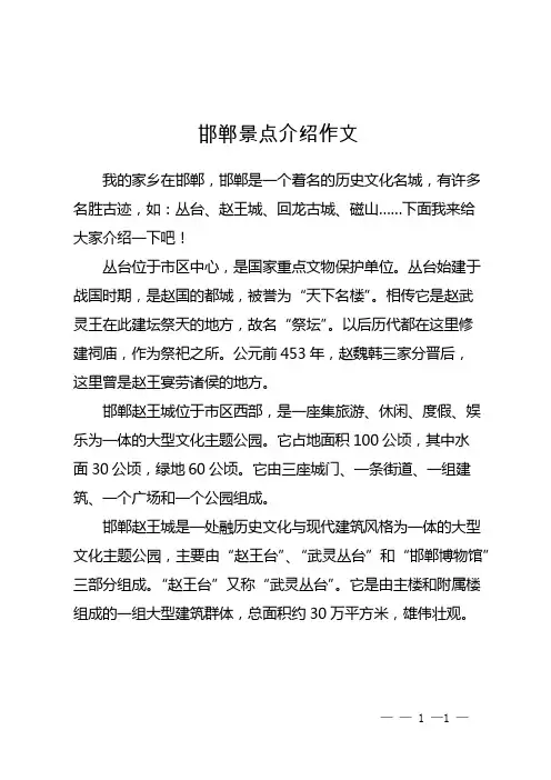 邯郸景点介绍作文