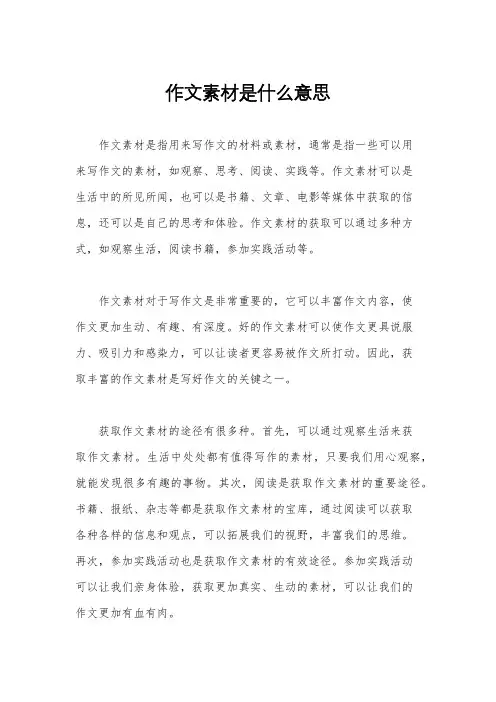 作文素材是什么意思