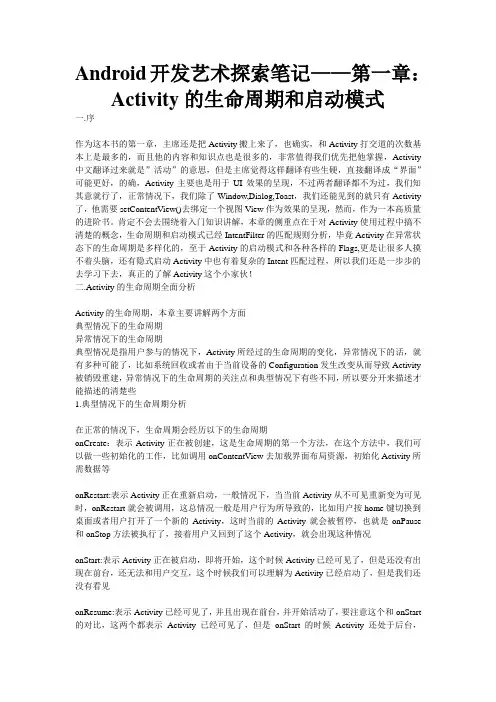 Android开发艺术探索笔记——第一章：Activity的生命周期和启动模式