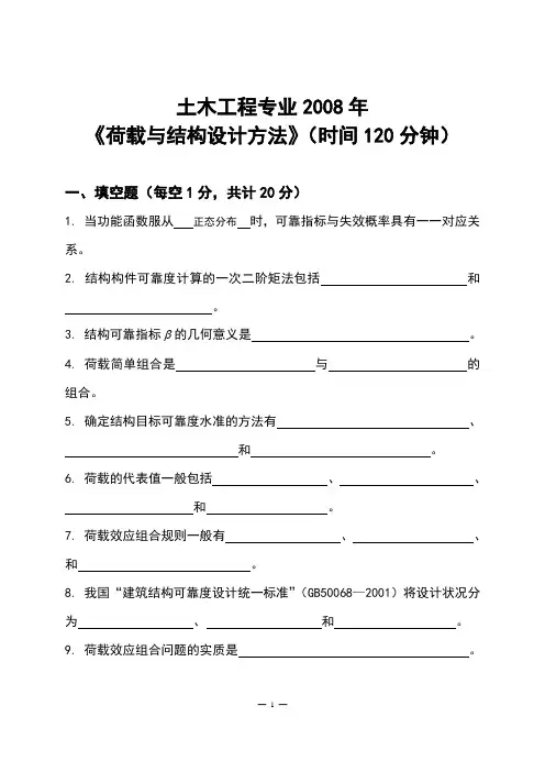 哈工大荷载与结构设计2008试卷2