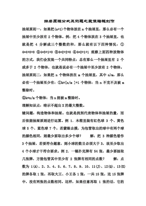抽屉原理公式及例题
